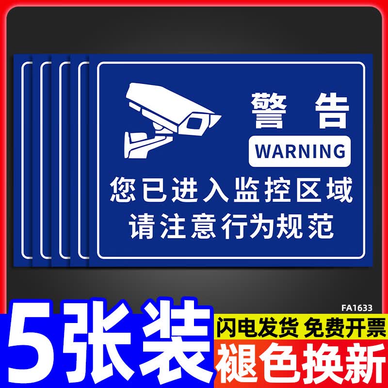 萧以墨监控提示贴纸内有监控指示牌您已进入24小时电子监控区域标识牌