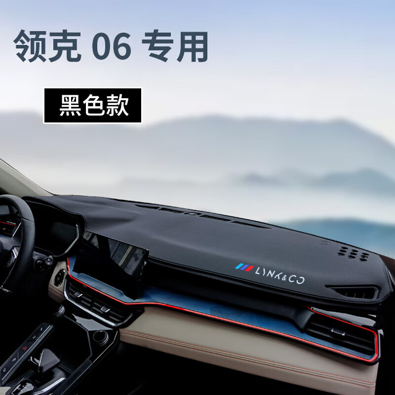 阡囤适用于适用于领克06中控台避光垫劲pro工作台车内装饰品型plus仪