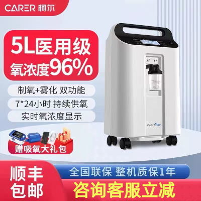 制氧機CR-F5SW家用老人孕婦吸氧機帶霧化一體醫(yī)用級5L升氧氣機 制氧機CR-F5SW家用老人孕婦吸氧