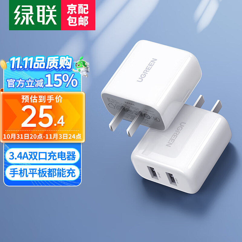 绿联 3.4A充电头 双口USB插座头 兼容5V2A/1A多口快充头直插充电器 适用苹果华为小米安卓手机iPad平板 【升级17W】双口充电头-白色怎么样,好用不?