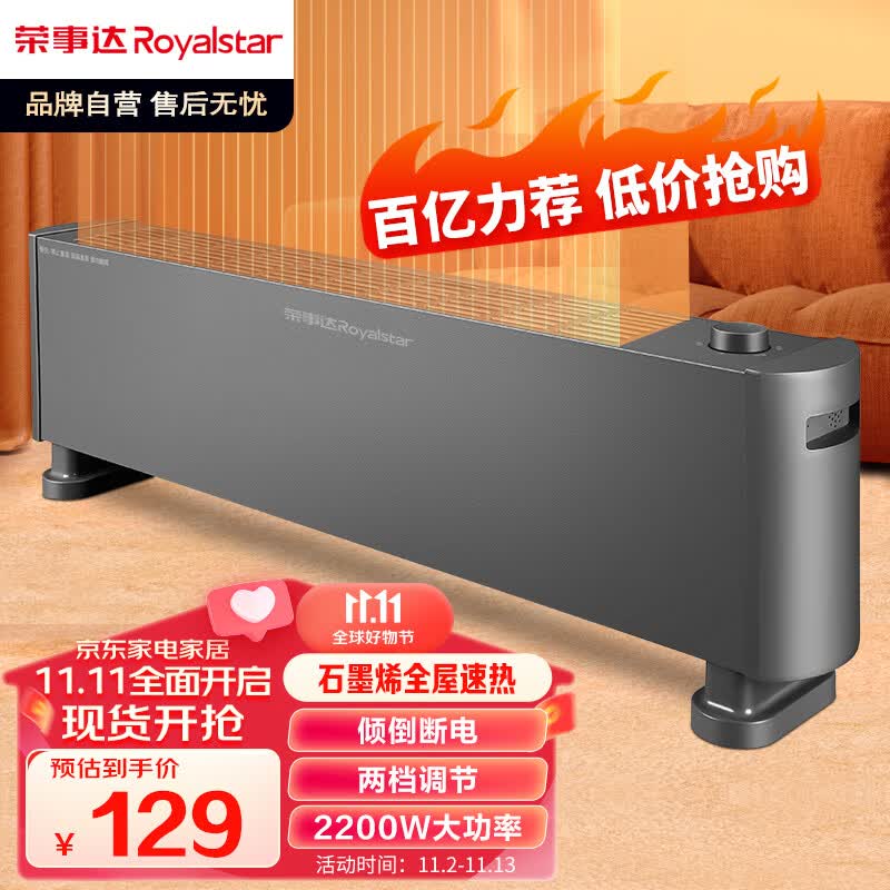 荣事达（Royalstar）