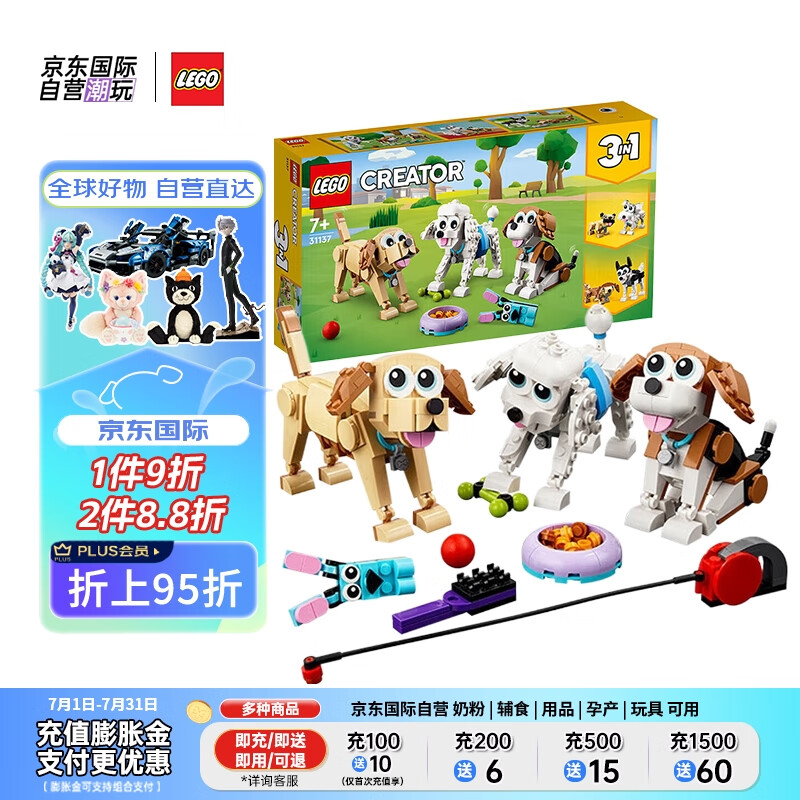 乐高(lego)积木玩具 创意三合一 31137 萌萌小狗 7岁  男女孩生日礼物