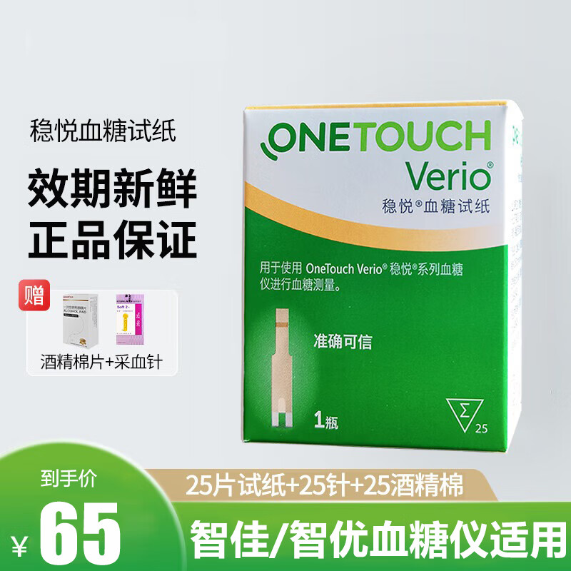 原强生稳悦血糖试纸25/50/100片家用稳捷稳悦智佳智优血糖仪套机稳豪