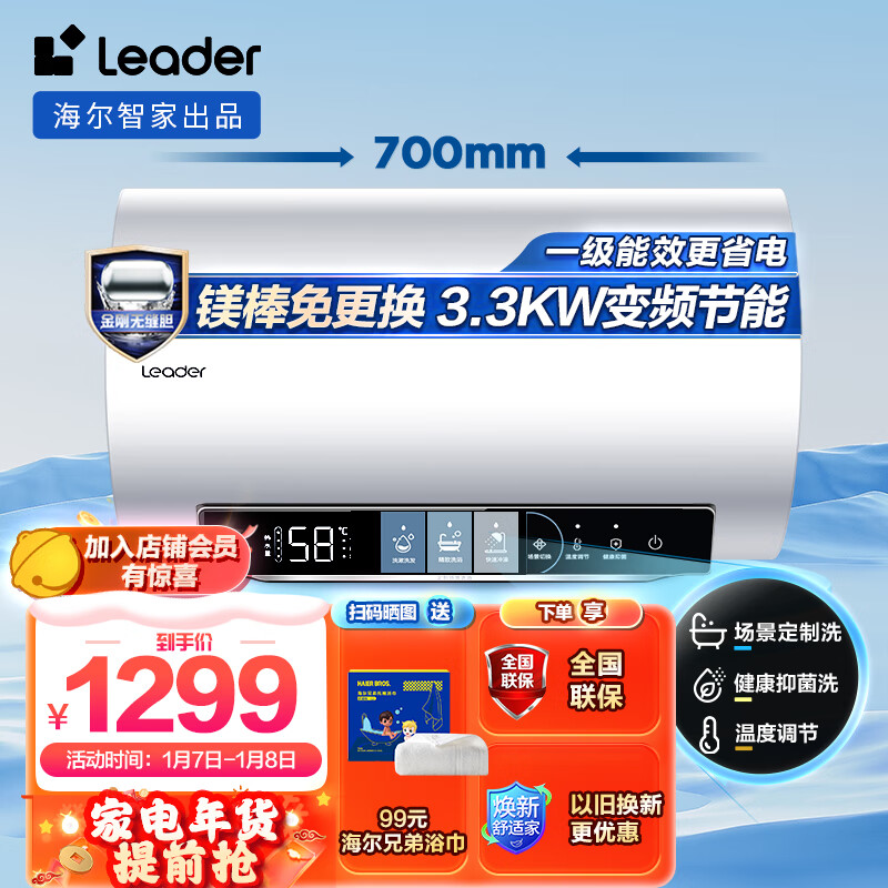 海尔Haier出品统帅电热水器60升 短款小尺寸3300W变频速热一级能效镁棒免换LEC6002H-LQ7K白U1【以旧换新】