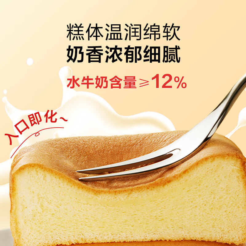 1号会员店 无蔗糖水牛乳嫩蛋糕 600克(10枚)  儿童早餐面包糕点零食