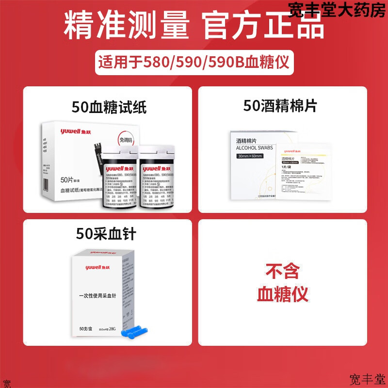 鱼跃鱼跃580/590/550血糖试纸测血糖家用高精准医用免调码测血糖试条