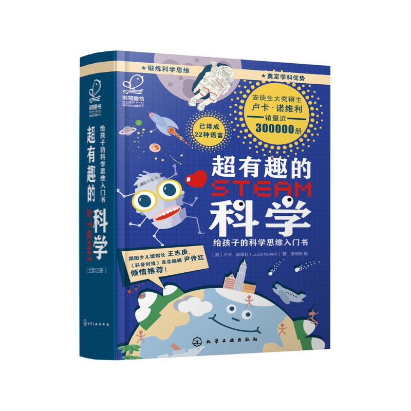 超有趣的STEAM科学 6-12岁：给孩子的科学思维入门书（套装12册）国际安徒生奖得主，跨学科STEAM教育，翻译为22种语言，销量近30万册