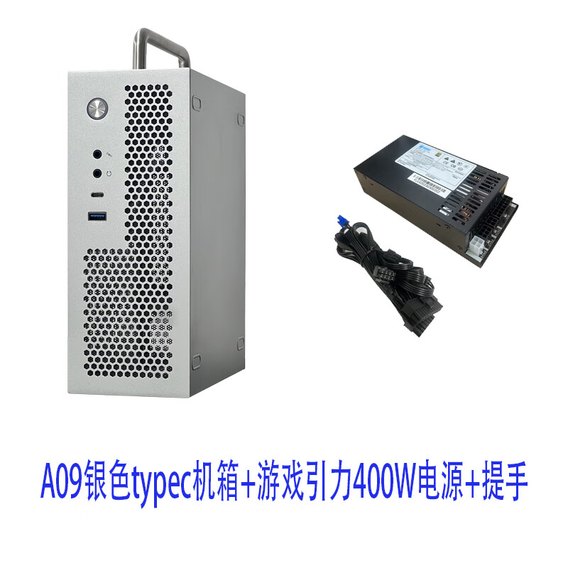 SKTC全新A09迷你台式机ITX17*17主板Type-C接口小1U电源3.8LHTPC电脑机箱 A09银色type-c+400w电源+提手