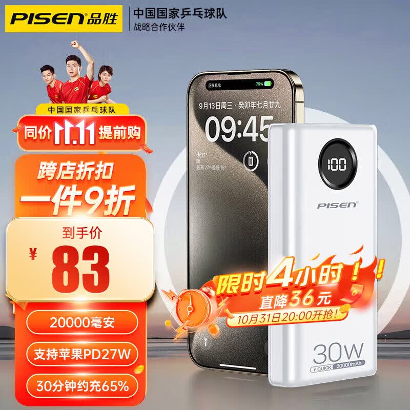 品胜【隔日达】充电宝20000毫安时30W超级快充大容量可上飞机移动电源适用苹果华为手机 皎月白【30W快充丨两万毫安】可上飞机高性价比高么？