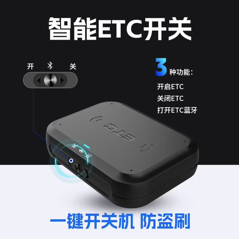 2025款智能etc行车记录仪微信etc设备全国通用私家车ETC摩托车ETC 小车智能ETC【车规级穿模芯片】 穿模车规级芯片+5年超长质保