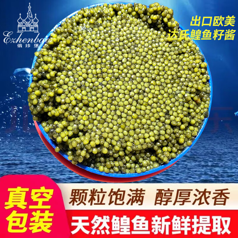 俄珍堡 高端原装达氏鳇鲟黑鱼籽子酱即食500克新鲜大粒寿司鱼子酱