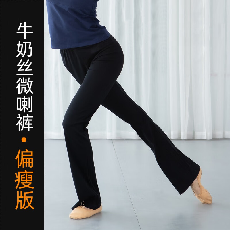 玢醇舞蹈褲喇叭女練功服形體跳舞尼龍褲子訓(xùn)練健美操瑜伽棉服裝 偏瘦版微喇叭褲【牛奶絲】 150