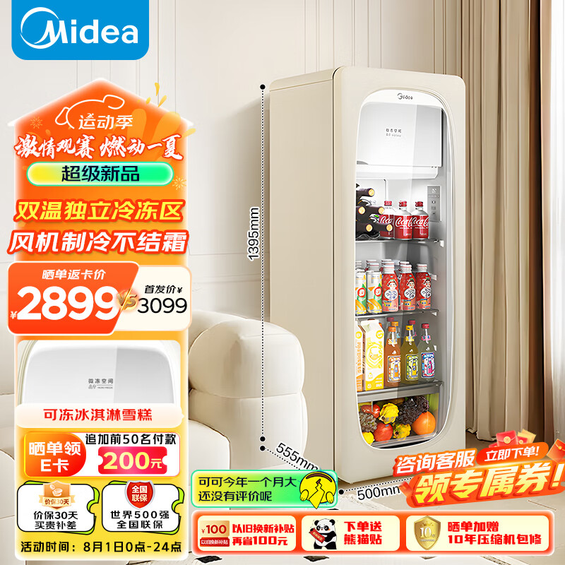 美的（Midea）160升家用客厅办公室冰吧复古冷藏冷冻双温