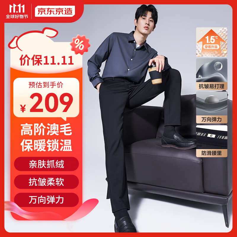 京东京造【含澳毛 活力弹】商务休闲裤男 直筒长裤秋冬 曜夜黑 33码高性价比高么？