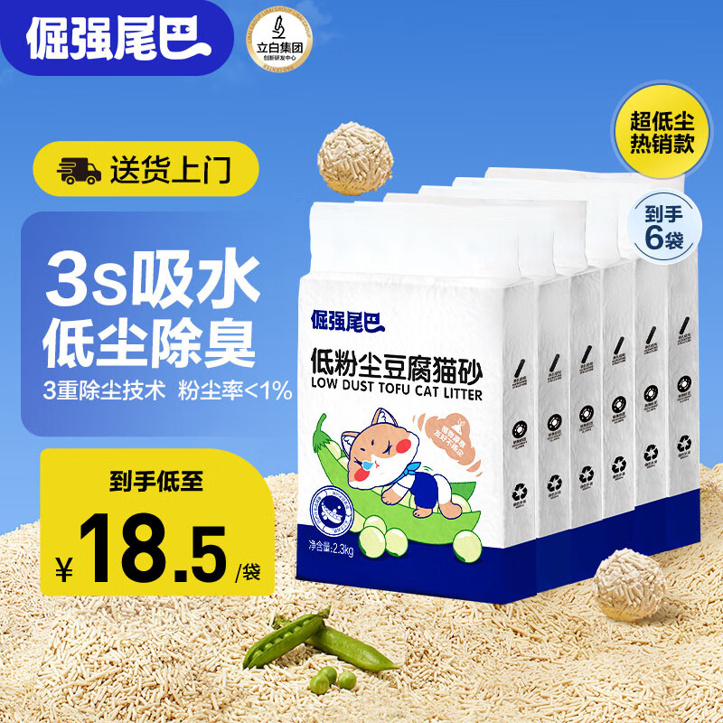 倔强的尾巴 原味豆腐猫砂 无尘除臭低敏速吸水高结团 敏感猫奶香2.3kg*6袋