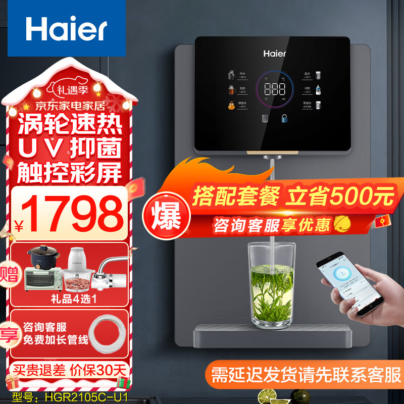 海尔（Haier）家用管线机壁挂式速热饮水机净水器伴侣加热直