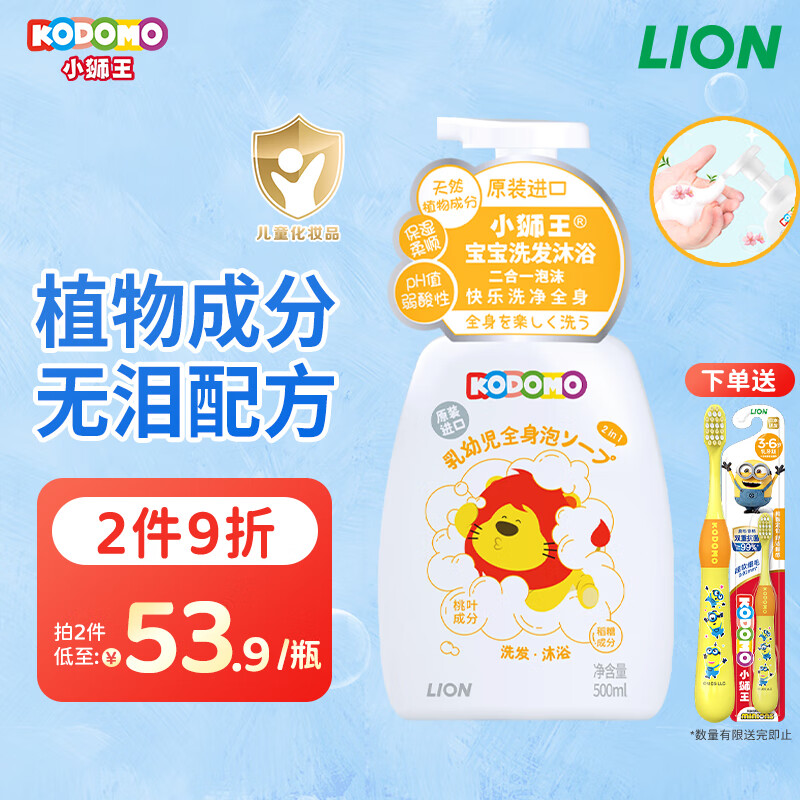 狮王（Lion）小狮王儿童洗发水沐浴露0-12岁 婴儿泡泡浴洗发沐浴二合一500ml 