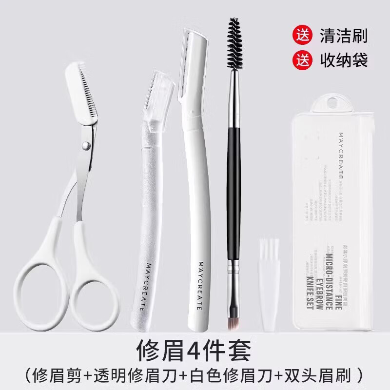 健美创研新款修眉刀刮眉毛安全型修眉剪刀片男女士专用套装 化妆师套装【修眉4件套】