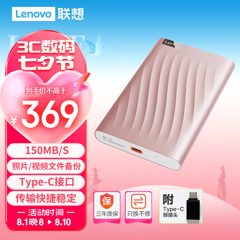 联想（Lenovo）1TB移动硬盘 Type-C 2.5英寸 机械硬盘 手机直连 高速传输 轻薄便携 多系统兼容 F309 Lite 锆石粉