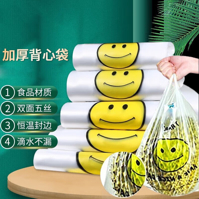 短云透明笑脸袋 一次性外卖打包袋定超市食品背心袋塑料袋 清洁用品 笑脸袋 200只