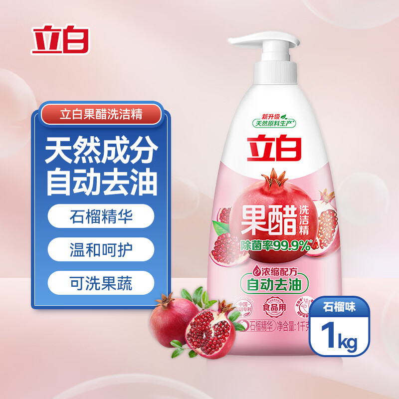 立白天然石榴果醋洗洁精1kg瓶装食品级按压果蔬洗碗厨房浓缩家用大瓶 果醋洗洁精1kg 1瓶