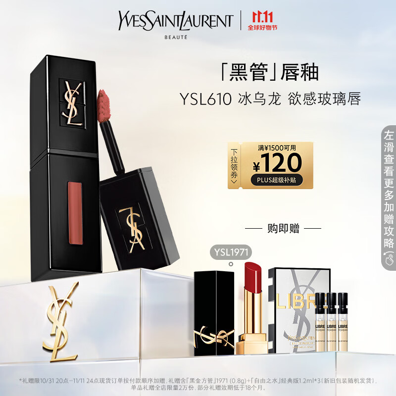 YSL圣罗兰黑管唇釉610 冰乌龙镜面 口红礼盒生日礼物送女友怎么看?