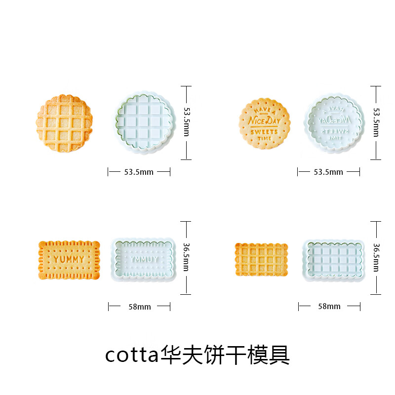 拓进日本23网红新款华夫饼饼干模具按压式儿童辅食烘焙工具 cotta华夫饼干模具