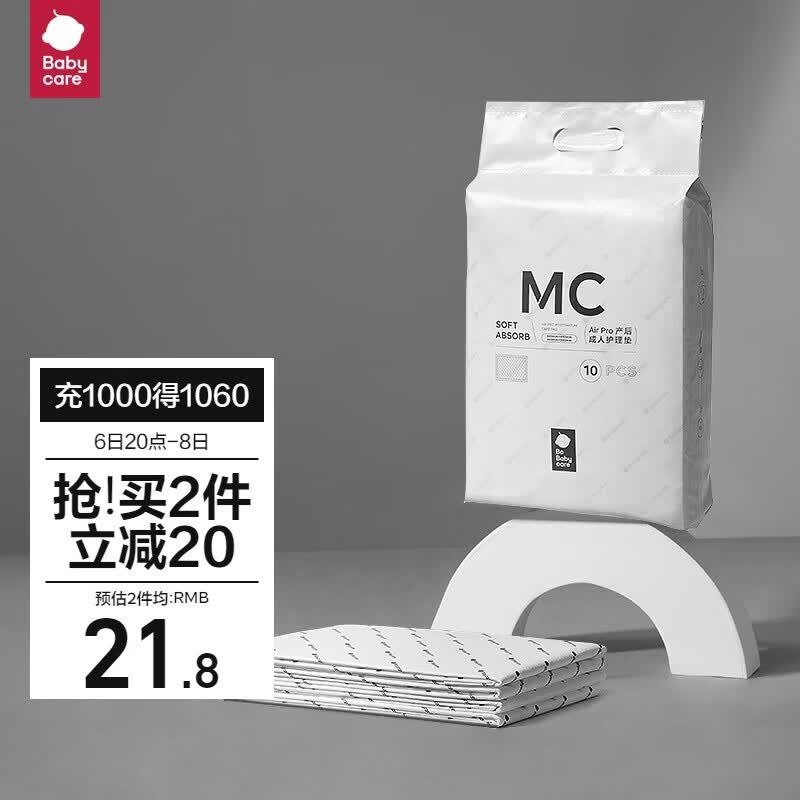 babycare孕产妇产褥垫产后护理垫一次性床单月经垫 产后护理垫 10片装高性价比高么？