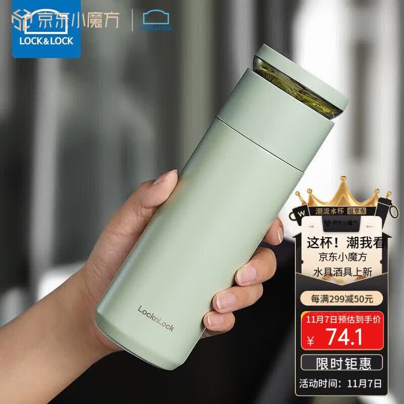 乐扣乐扣（LOCK&LOCK）心仪茶水分离保温杯316不锈钢商务便携水杯440ML薄荷绿LHC4285MIT属于什么档次？