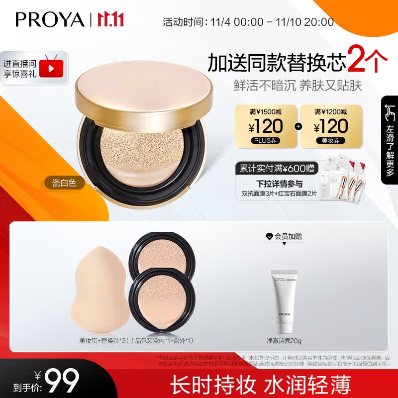 珀莱雅印彩巴哈气垫cc霜12g+12g（瓷白色）粉底液遮瑕化妆品女含替换装怎么样,好用不?