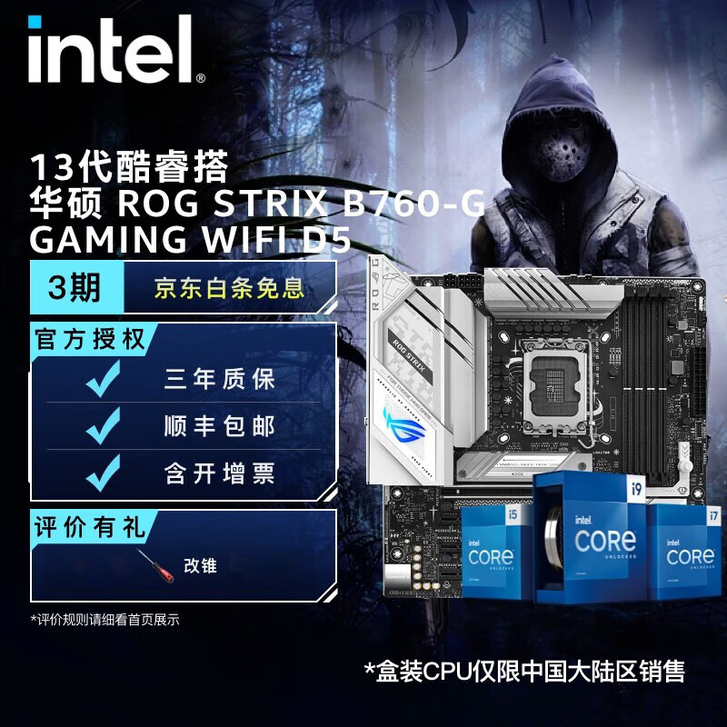 英特尔（Intel）13代酷睿 CPU处理器 华硕B760主板 CPU主板套装 【小吹雪】ROG B760-G WIFI D5 i5-13600KF
