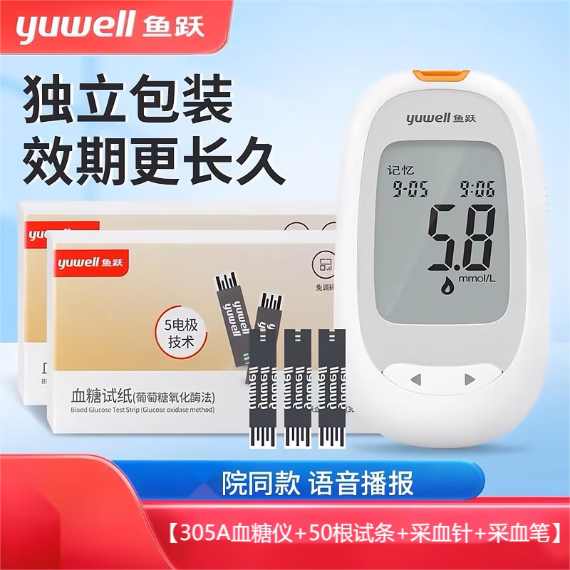 鱼跃血糖试纸鱼跃305a型家用血糖仪糖尿病测血糖语音免调码50支/套曾