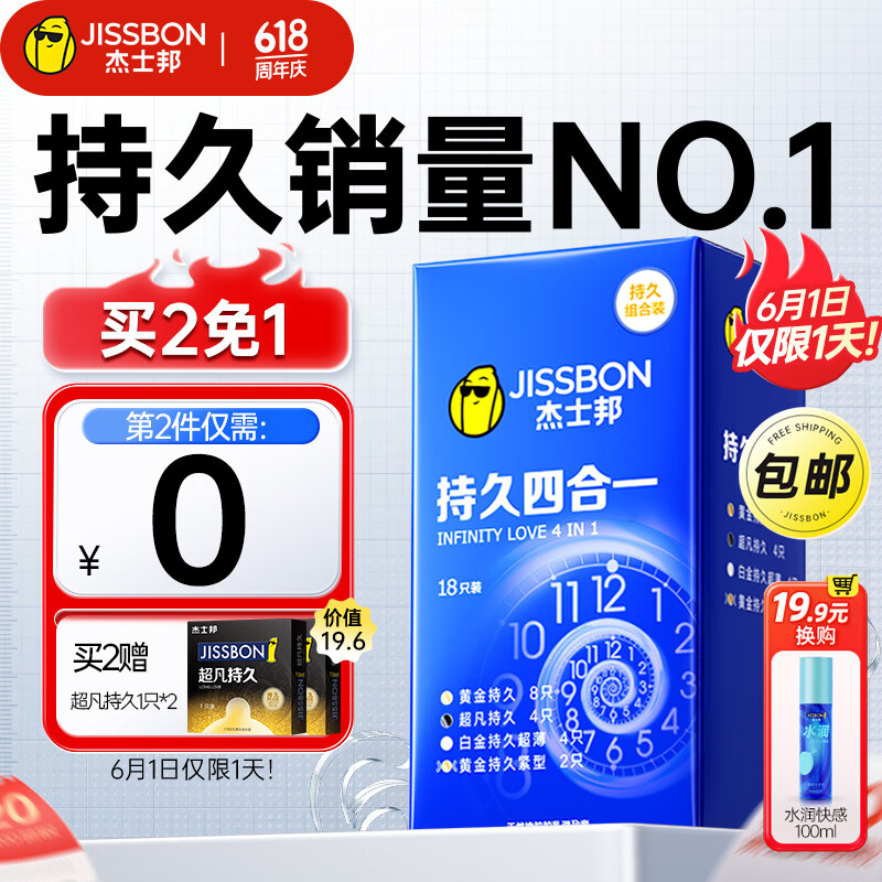 杰士邦 避孕套持久 男专用持久安全套 延时避孕套四合一18只 超凡持久黄金持久  进口 成人计生用品