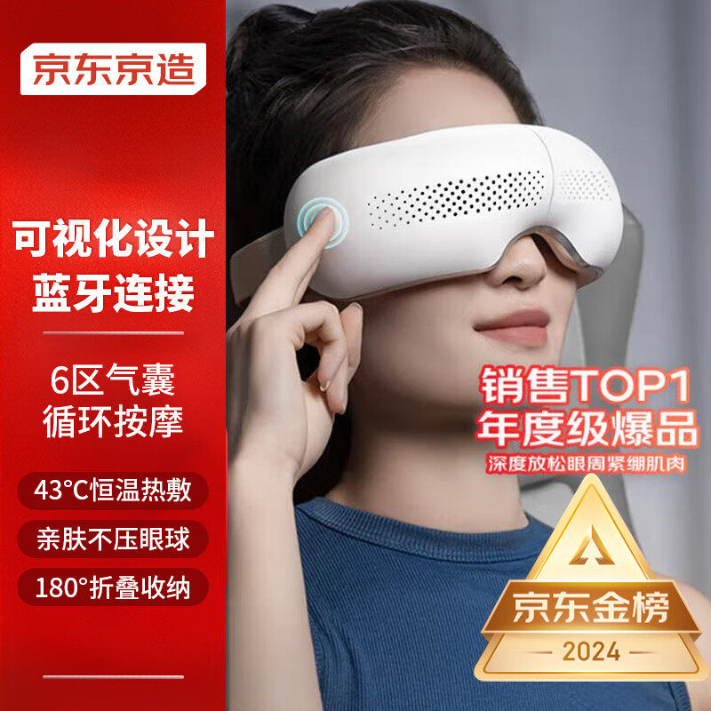 京东京造 智能眼部按摩器 E5s 可视化儿童眼部按摩仪护眼仪 热敷眼罩气囊款 七夕情人节礼物男士生日礼物女