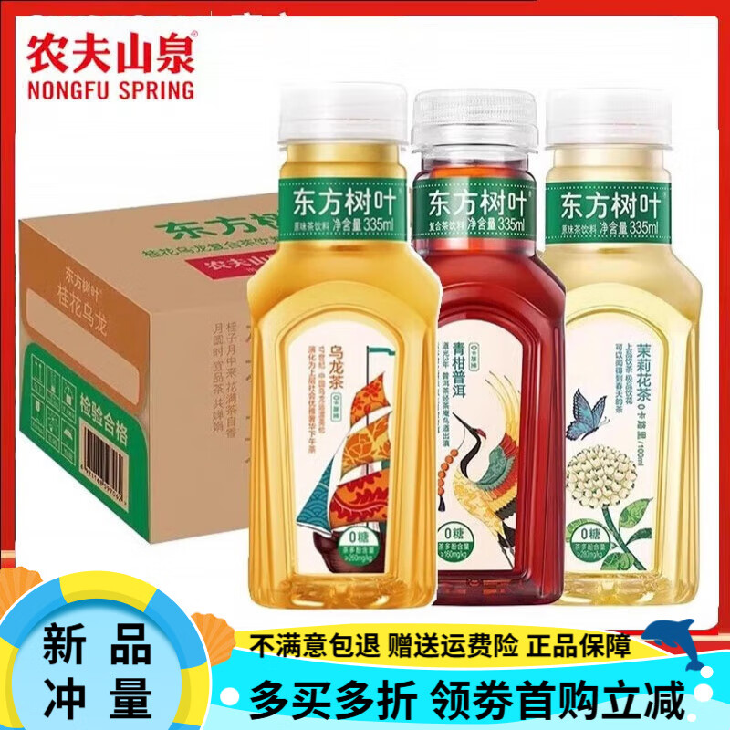 农夫山泉东方树叶无糖茶饮料335ml整箱茉莉花茶乌龙茶小瓶装 【24瓶335ml】茉莉8+青柑8+乌龙8