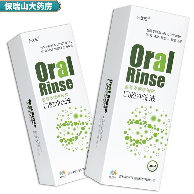 药房直发 氨基多糖季铵盐口腔冲洗液【药房直售】 1盒装