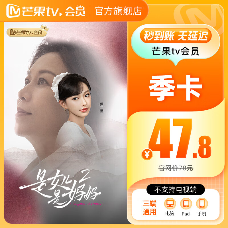 【旗舰店】芒果TV会员3个月 芒果VIP会员季卡芒果视频会员三个月 不支持电视