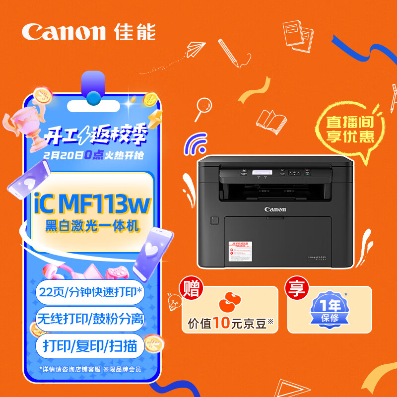 佳能（Canon）ic MF113w A4幅面无线黑白激光多功能一体机（打印/复印/扫描/鼓粉分离  家用/商用）