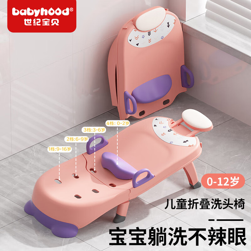 世纪宝贝（babyhood）儿童洗头躺椅可折叠洗头神器宝宝家用小孩坐洗发婴儿洗头发床凳子 粉色-可拉伸头枕（0-16岁适用）