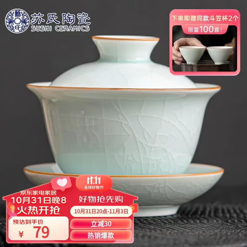苏氏陶瓷（SUSHI CERAMICS）汝窑卵青 三才盖碗开片可养金线初放功夫茶具泡茶碗使用感如何?