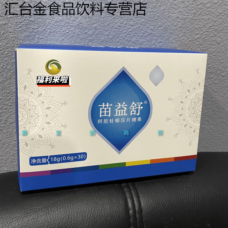 食芳溢金清悠纤苗益清木压片苗益舒亚麻籽胶原蛋白肽粉集团微同 苗益