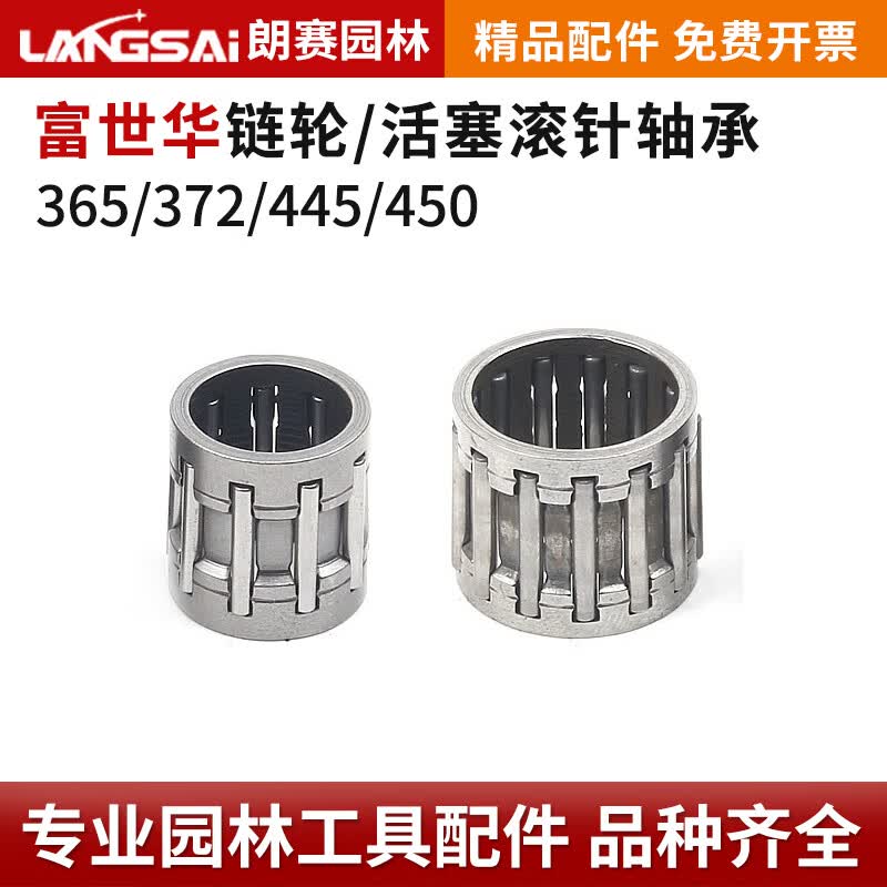 445450油锯链轮滚针离合器轴承富世华油锯配件 富世华450油锯链轮滚针