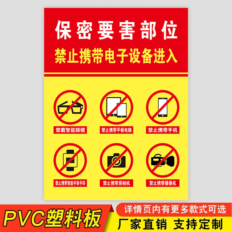 保密要害部位标识保密标识贴保密室门牌标语保密提醒标识警示标语 02