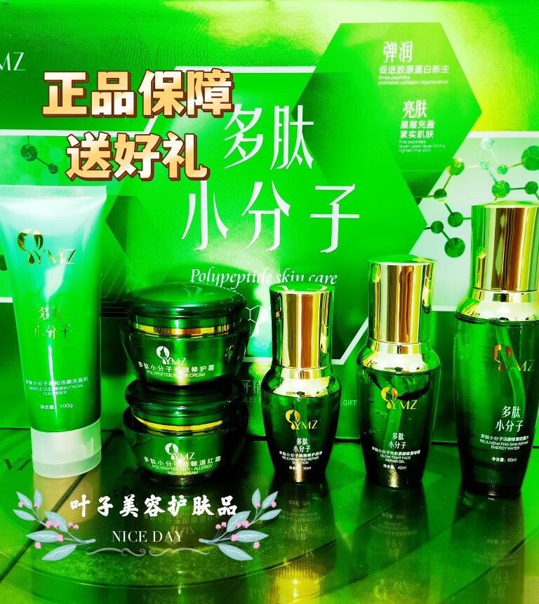 专柜艺恋姿亿梦孜多肽小分子六件套提亮肌肤护肤 六件套好礼