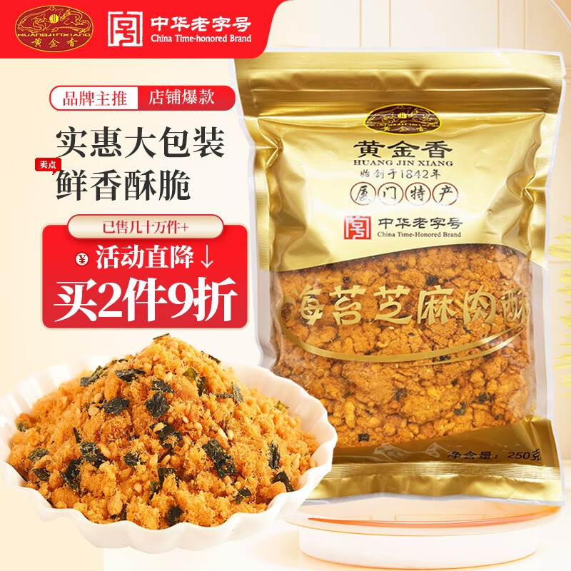 黄金香 中华老字号 寿司肉松海苔芝麻肉酥250g 肉松小贝烘焙面包食材品高性价比高么？