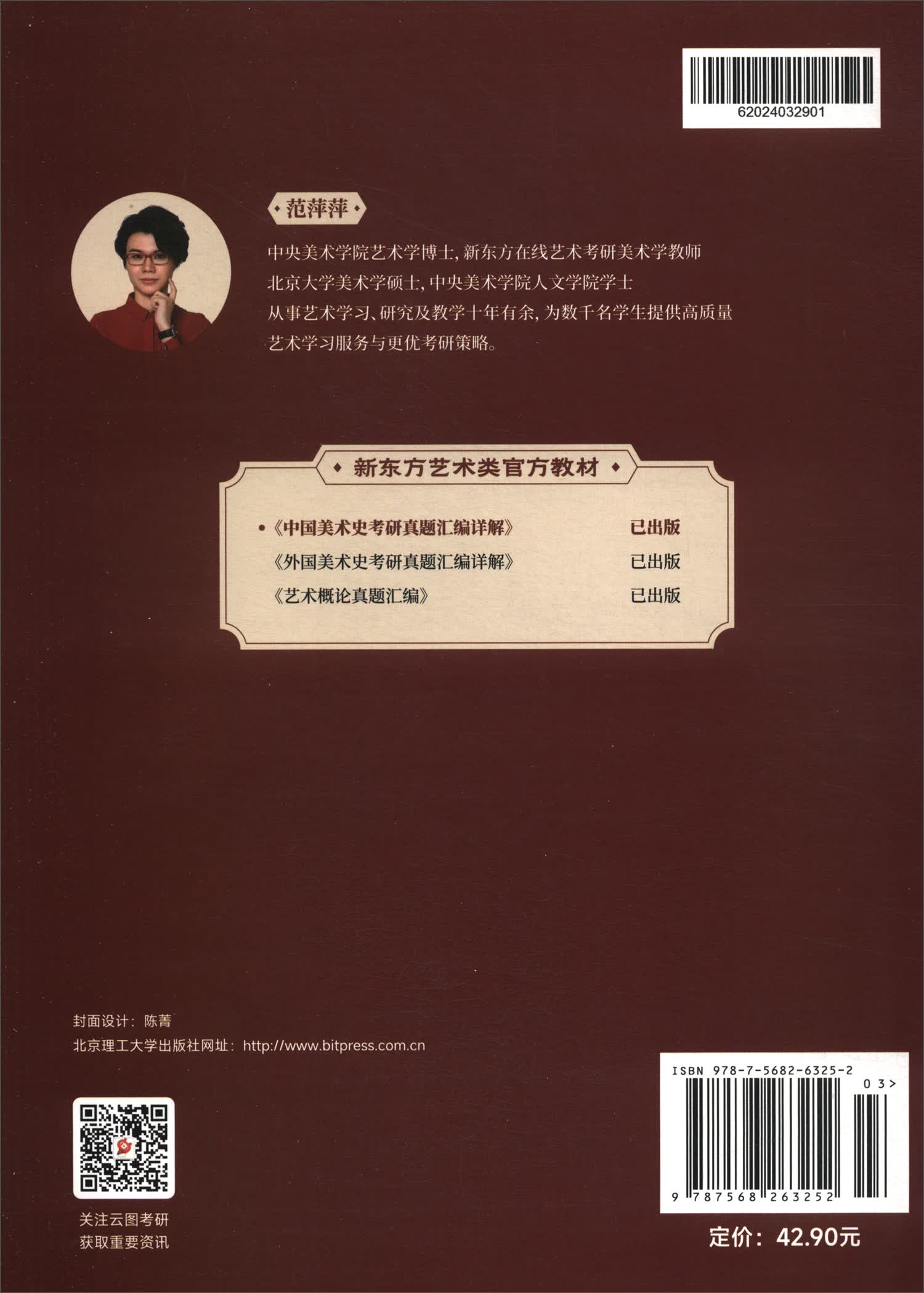 中国美术史考研真题汇编详解详情图