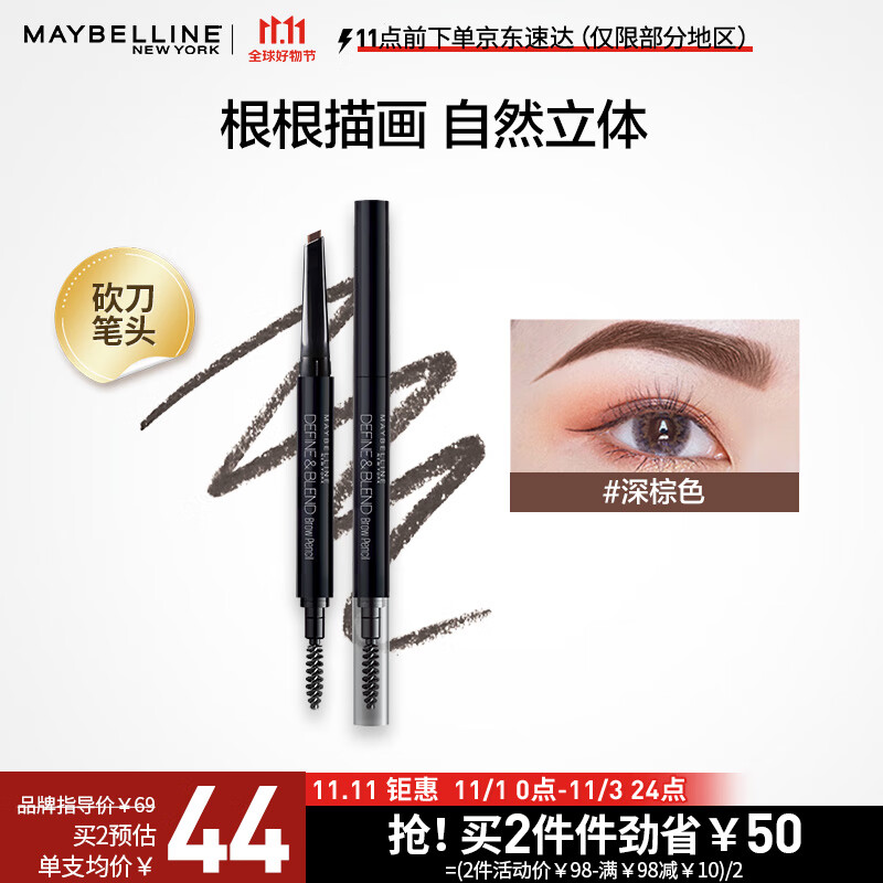 美宝莲双头顺滑砍刀眉笔 防水防汗不晕染 深棕色 适合自然发色 生日礼物高性价比高么？