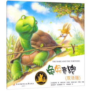 乌龟赛跑(双语版)