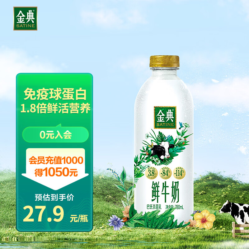 伊利金典鲜牛奶780ml鲜奶定期购巴氏杀菌低温早餐【李宇春推荐】