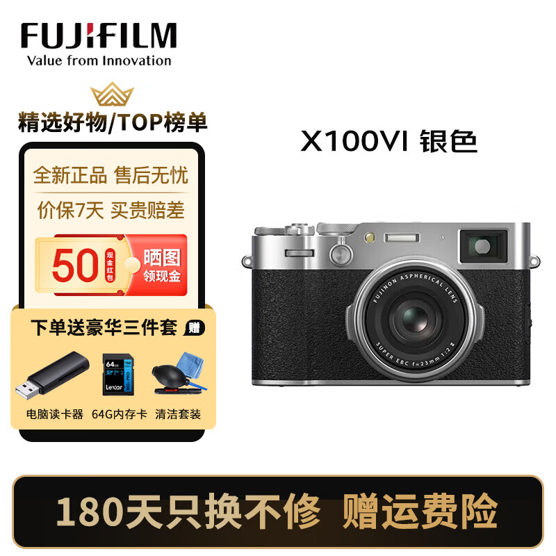 富士（FUJIFILM）X100V 黑色银色类旁轴复古时尚相机 X100VI 银色 【全国联保一年】